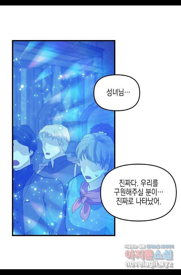 나를 버려주세요 99화 57