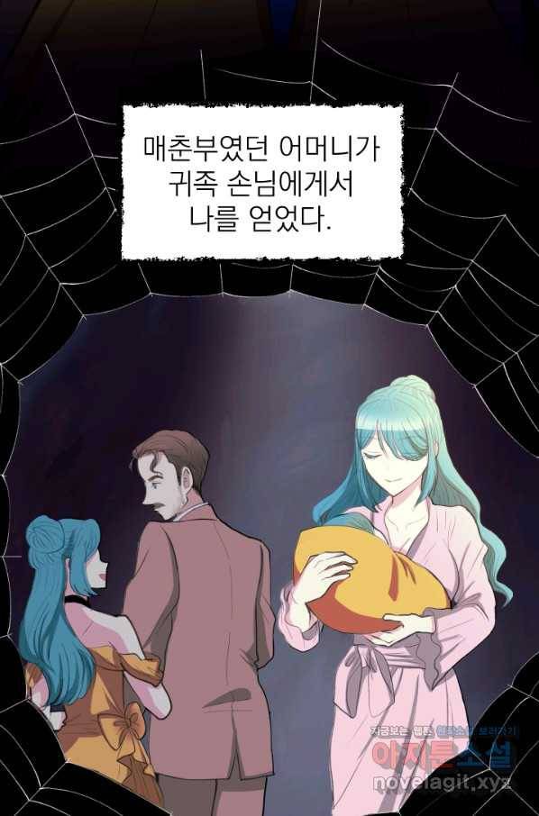 칠흑의 거버니스 제33화 마녀와의 거래 2