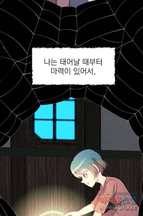 칠흑의 거버니스 제33화 마녀와의 거래 3