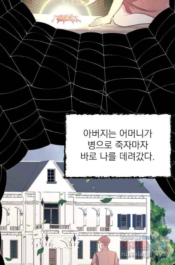칠흑의 거버니스 제33화 마녀와의 거래 4