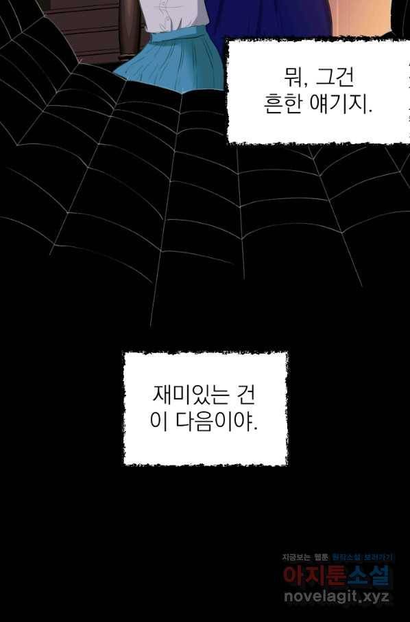 칠흑의 거버니스 제33화 마녀와의 거래 6