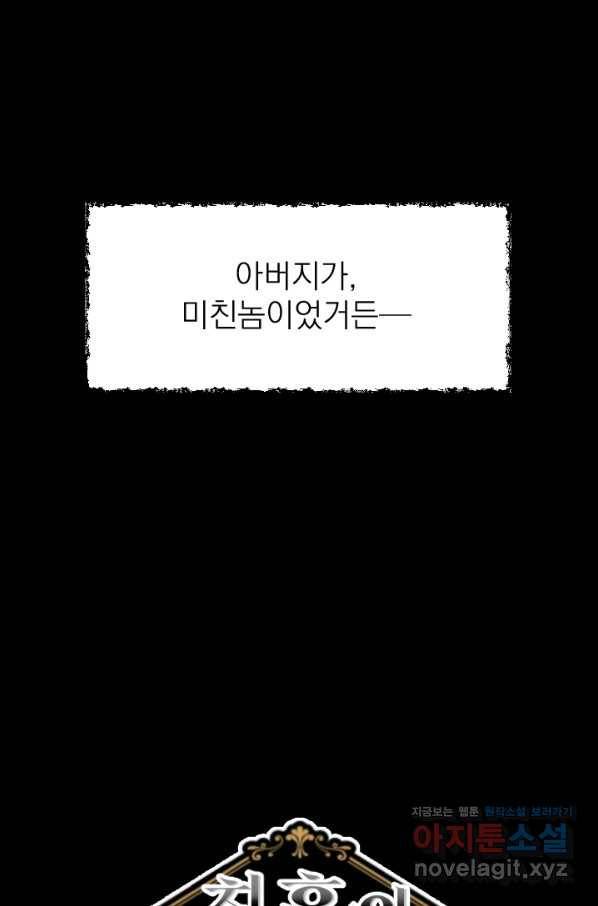 칠흑의 거버니스 제33화 마녀와의 거래 7