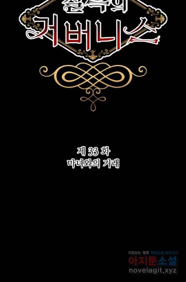 칠흑의 거버니스 제33화 마녀와의 거래 8