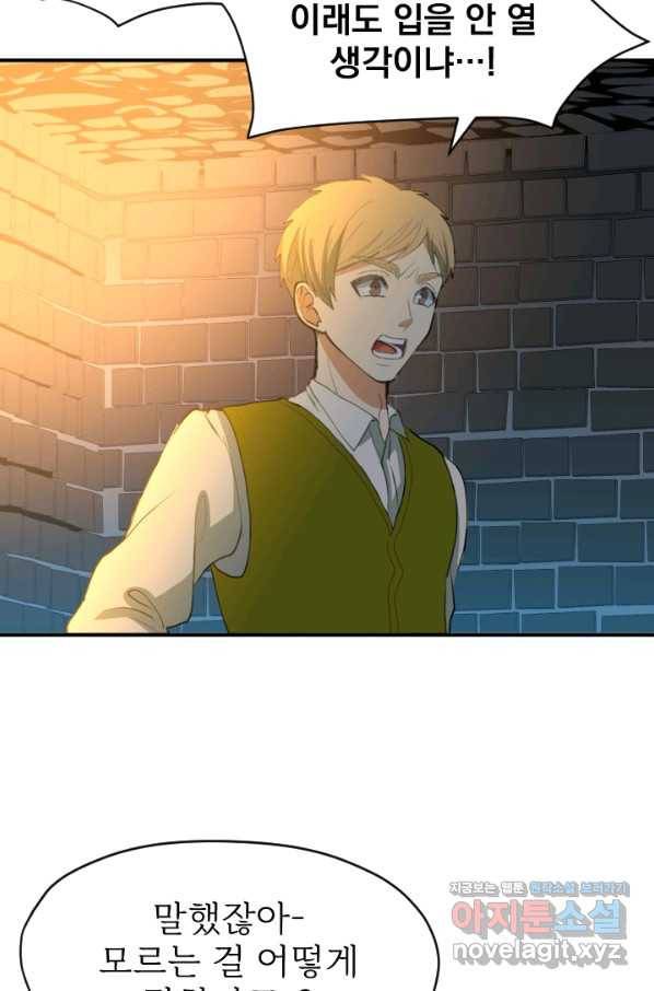 칠흑의 거버니스 제33화 마녀와의 거래 11