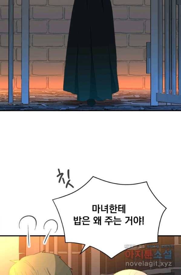 칠흑의 거버니스 제33화 마녀와의 거래 16