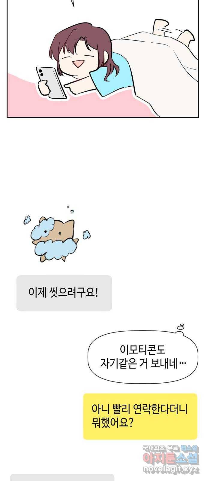 거래하실래요? 63화 7