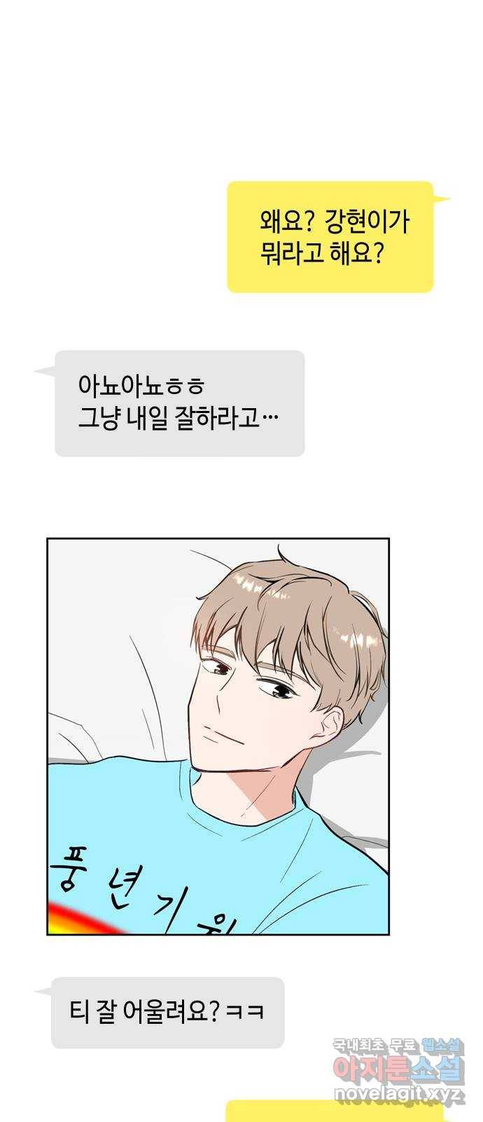 거래하실래요? 63화 9