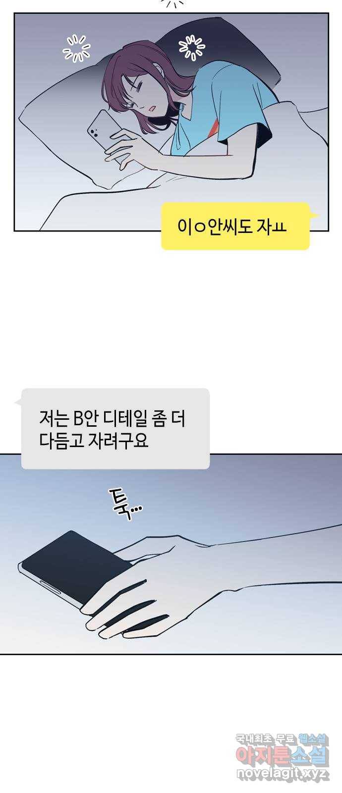 거래하실래요? 63화 13