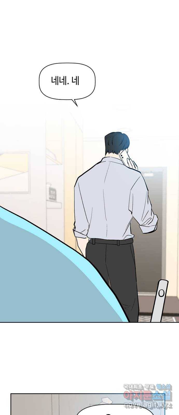 거래하실래요? 63화 18
