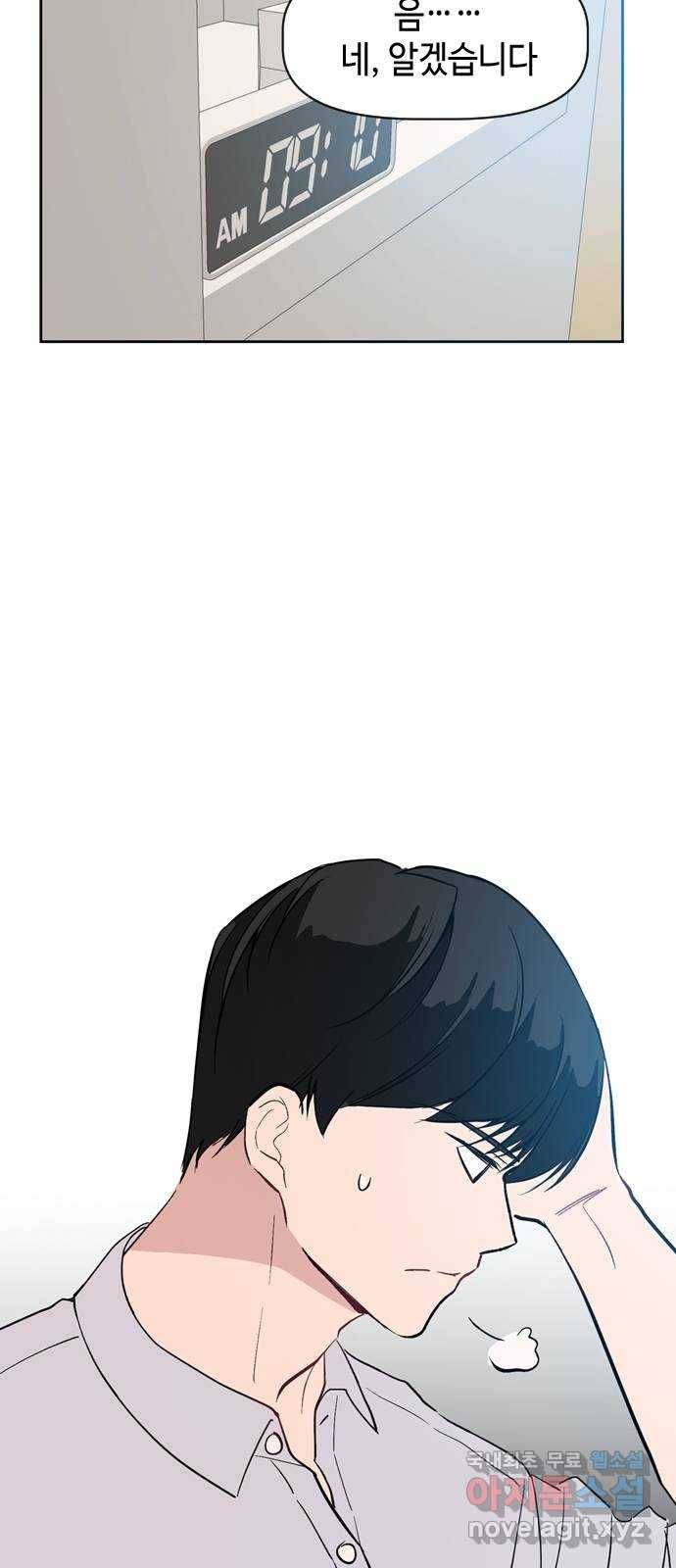 거래하실래요? 63화 19
