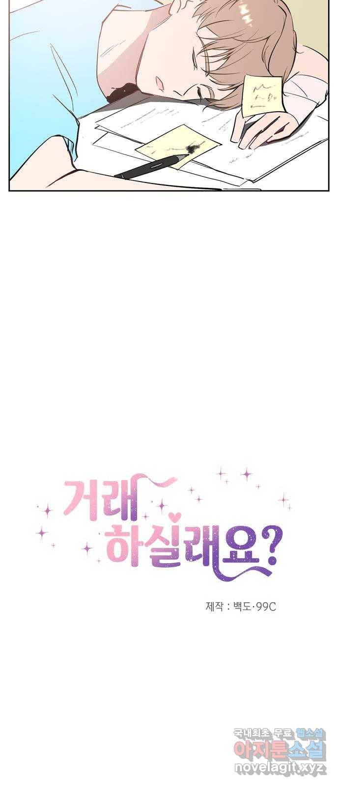 거래하실래요? 63화 21