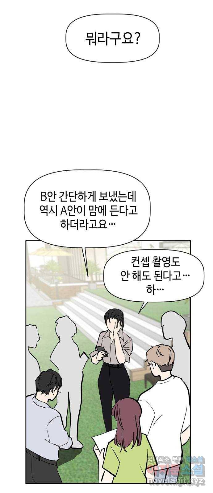 거래하실래요? 63화 22