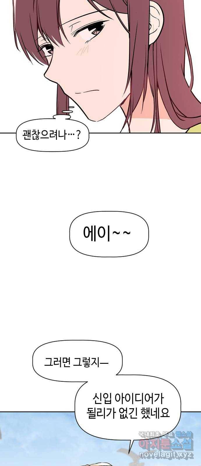 거래하실래요? 63화 25