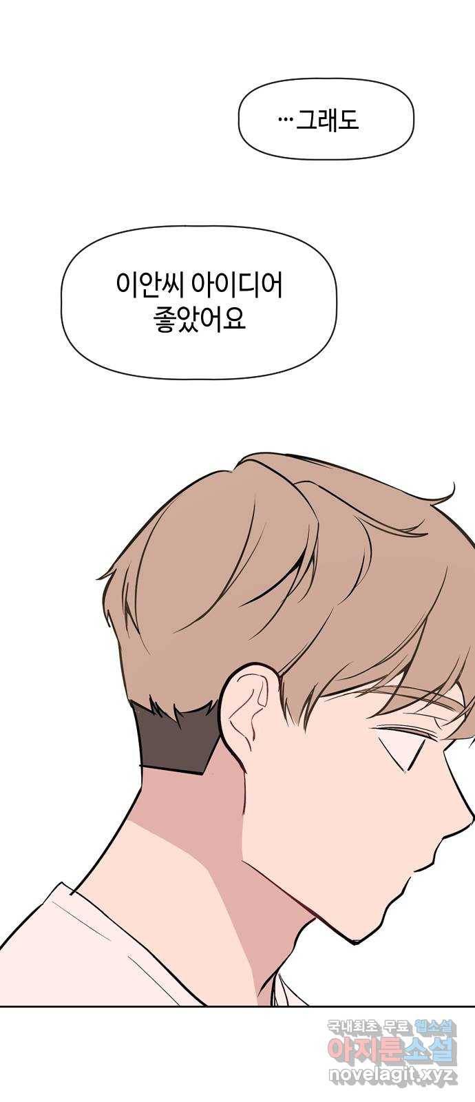 거래하실래요? 63화 28