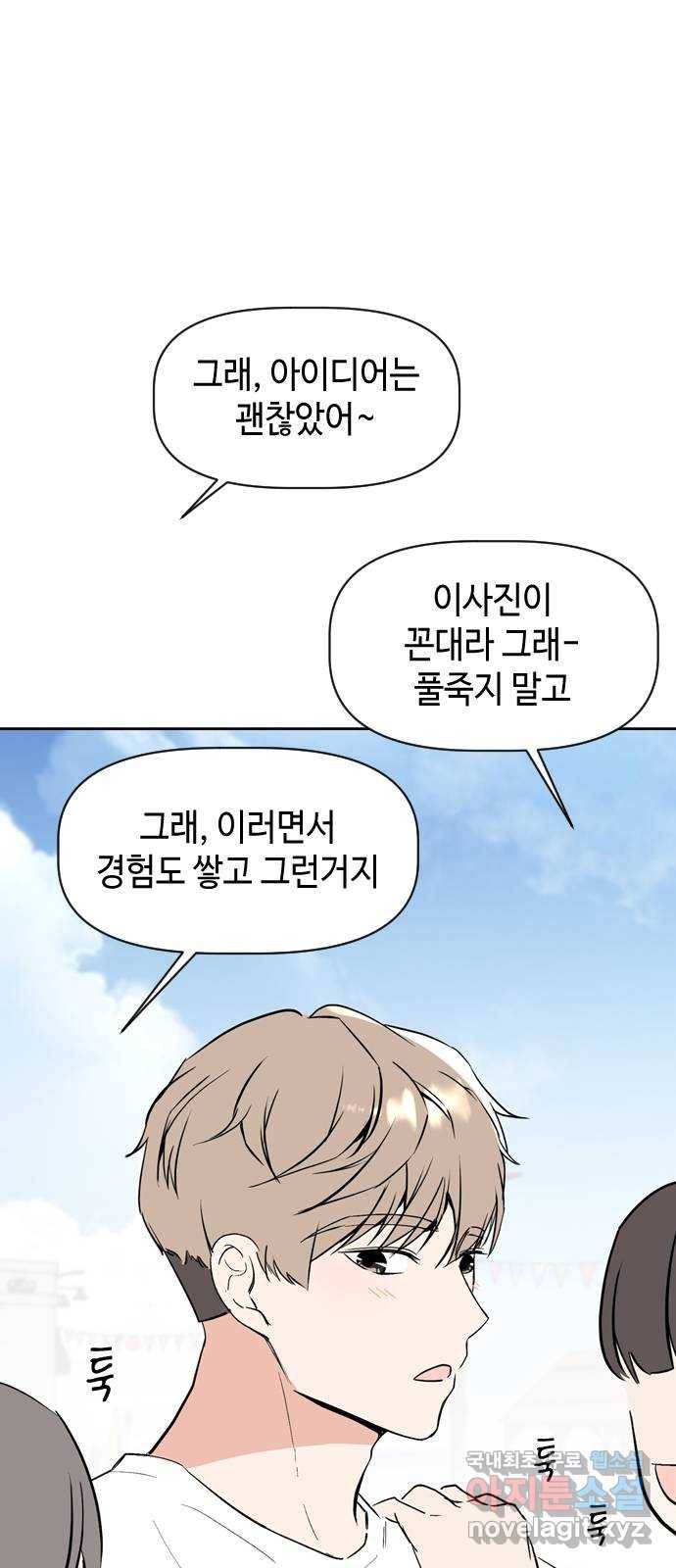 거래하실래요? 63화 29