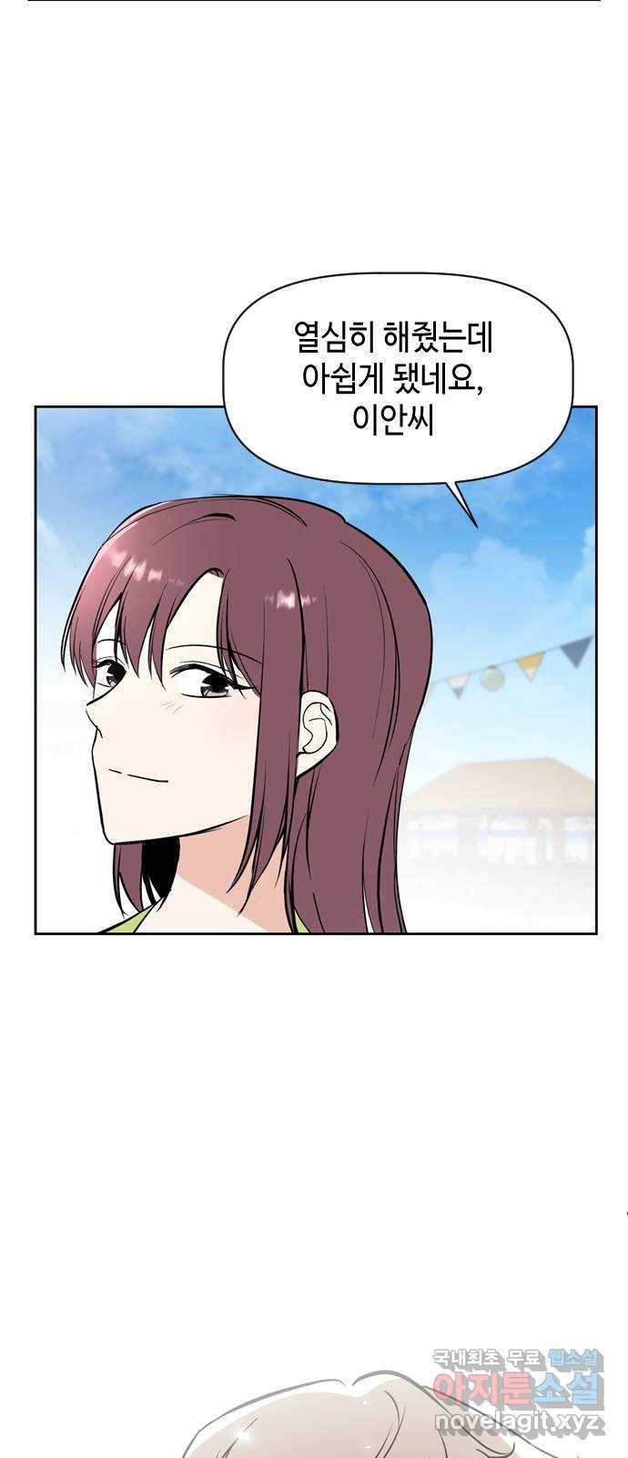 거래하실래요? 63화 31