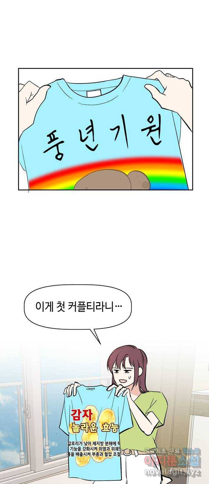 거래하실래요? 63화 33