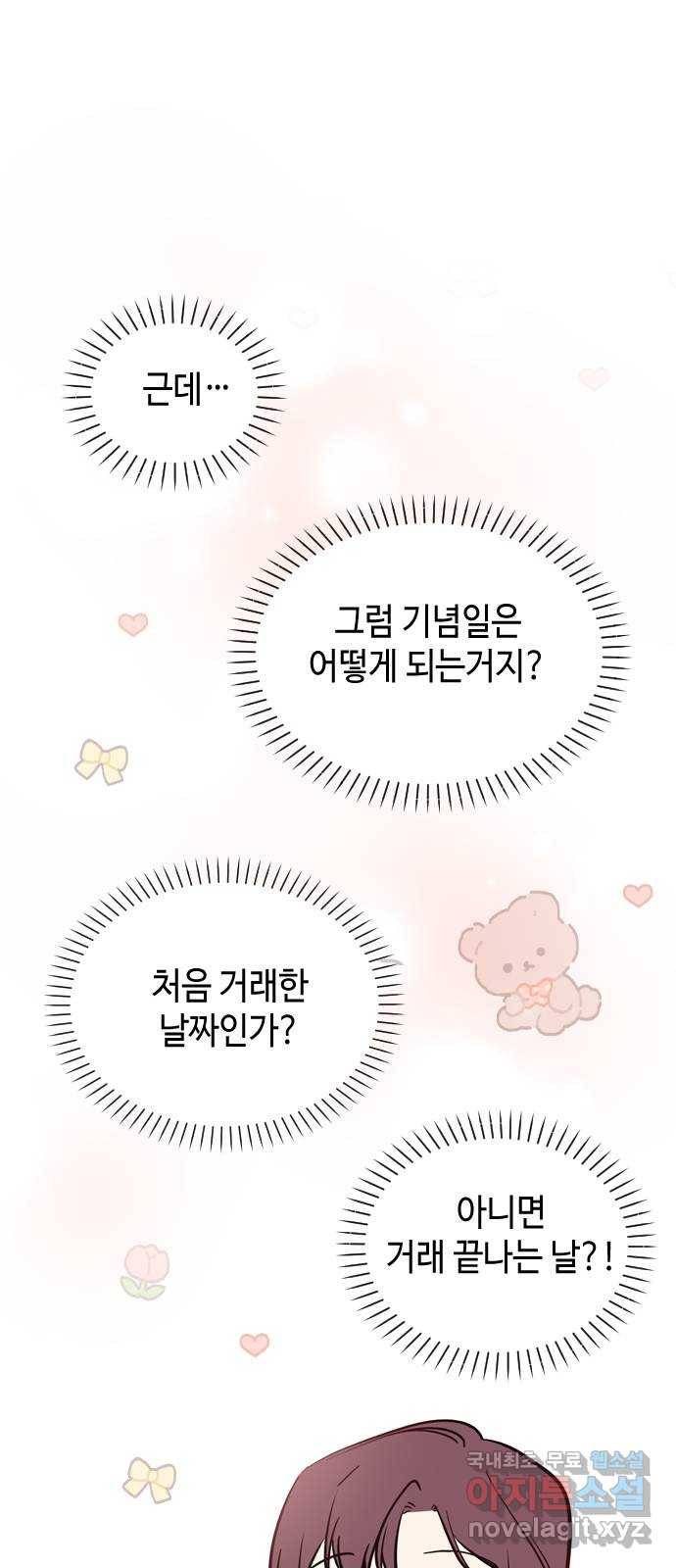 거래하실래요? 63화 35