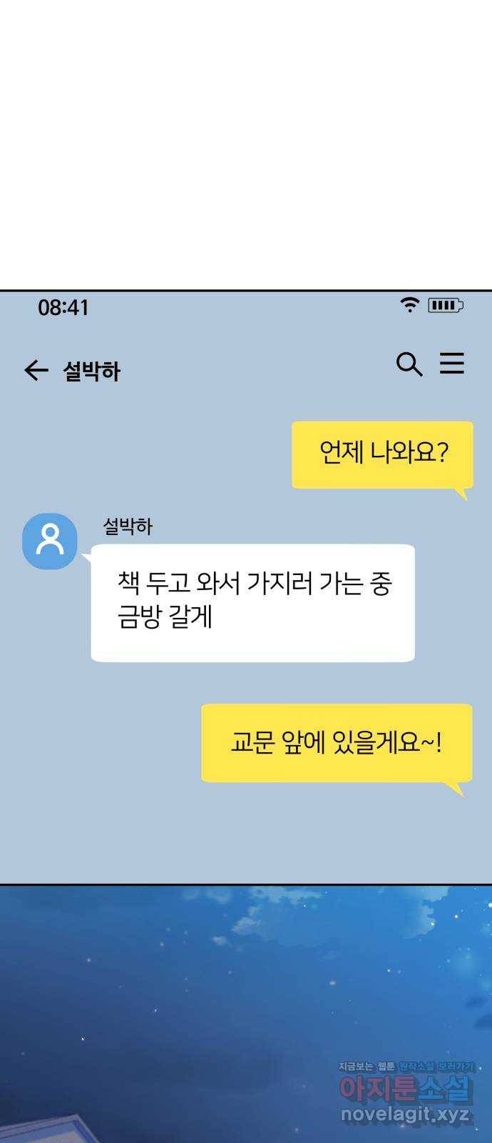 고백 취소도 되나? 33화 1