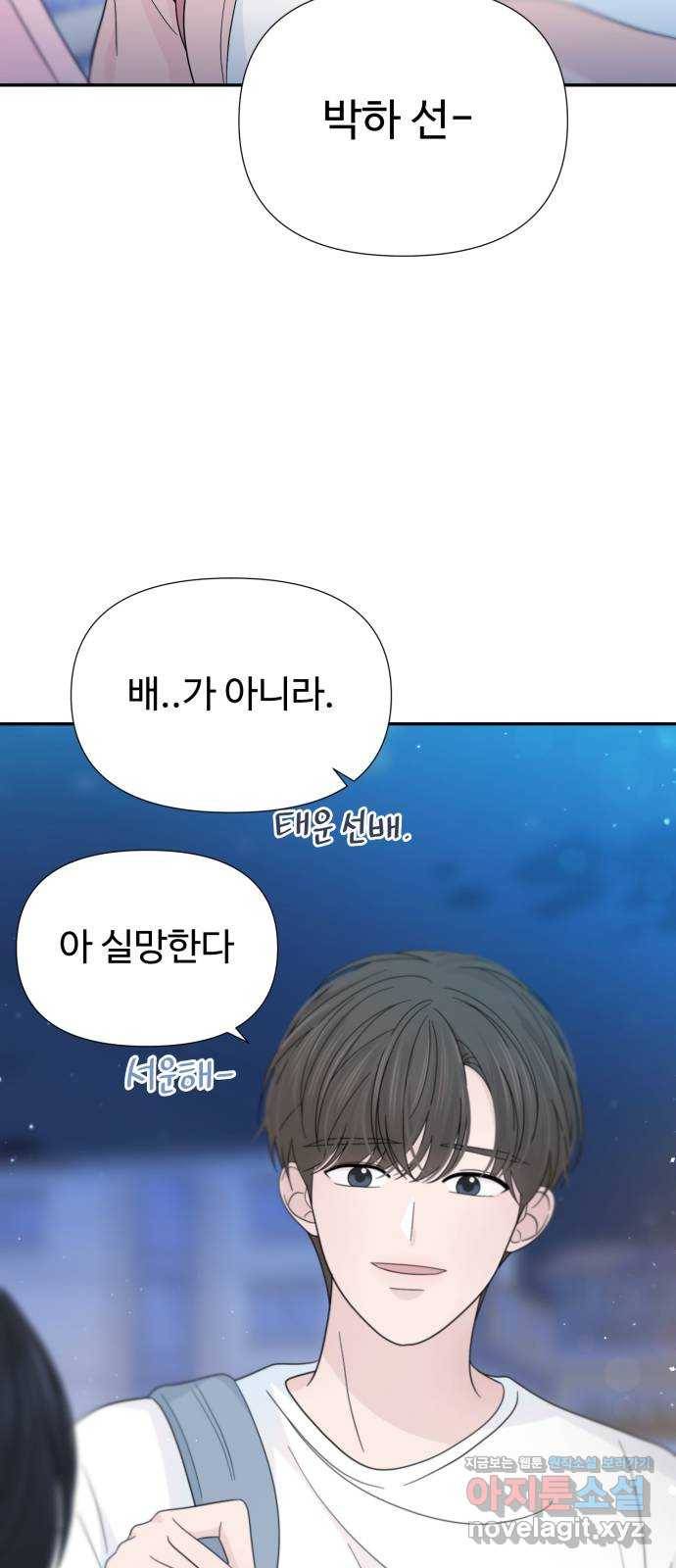 고백 취소도 되나? 33화 4