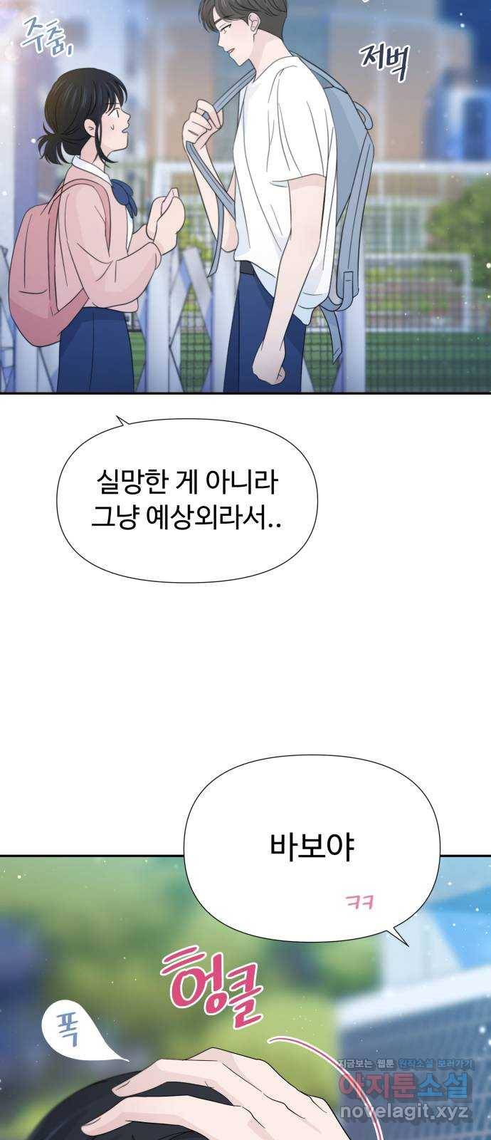고백 취소도 되나? 33화 6