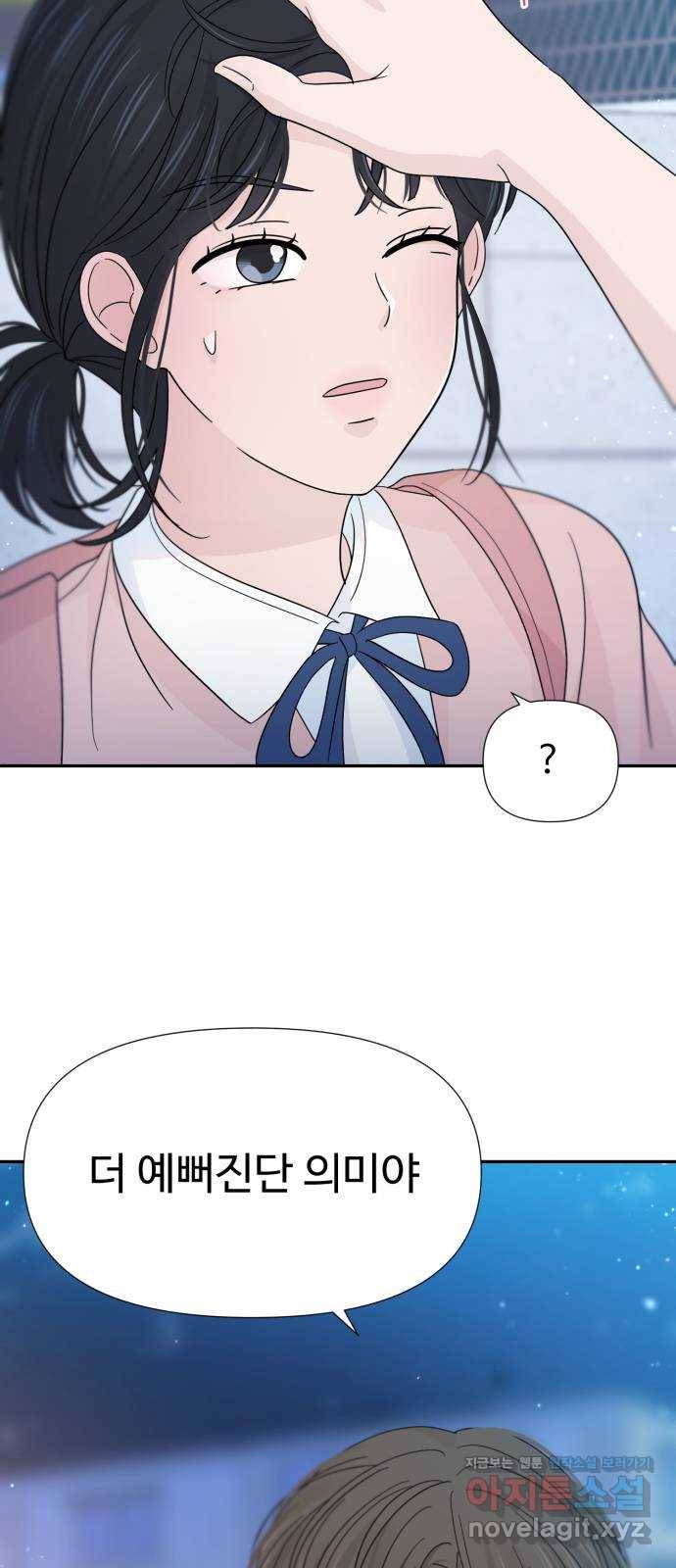 고백 취소도 되나? 33화 7