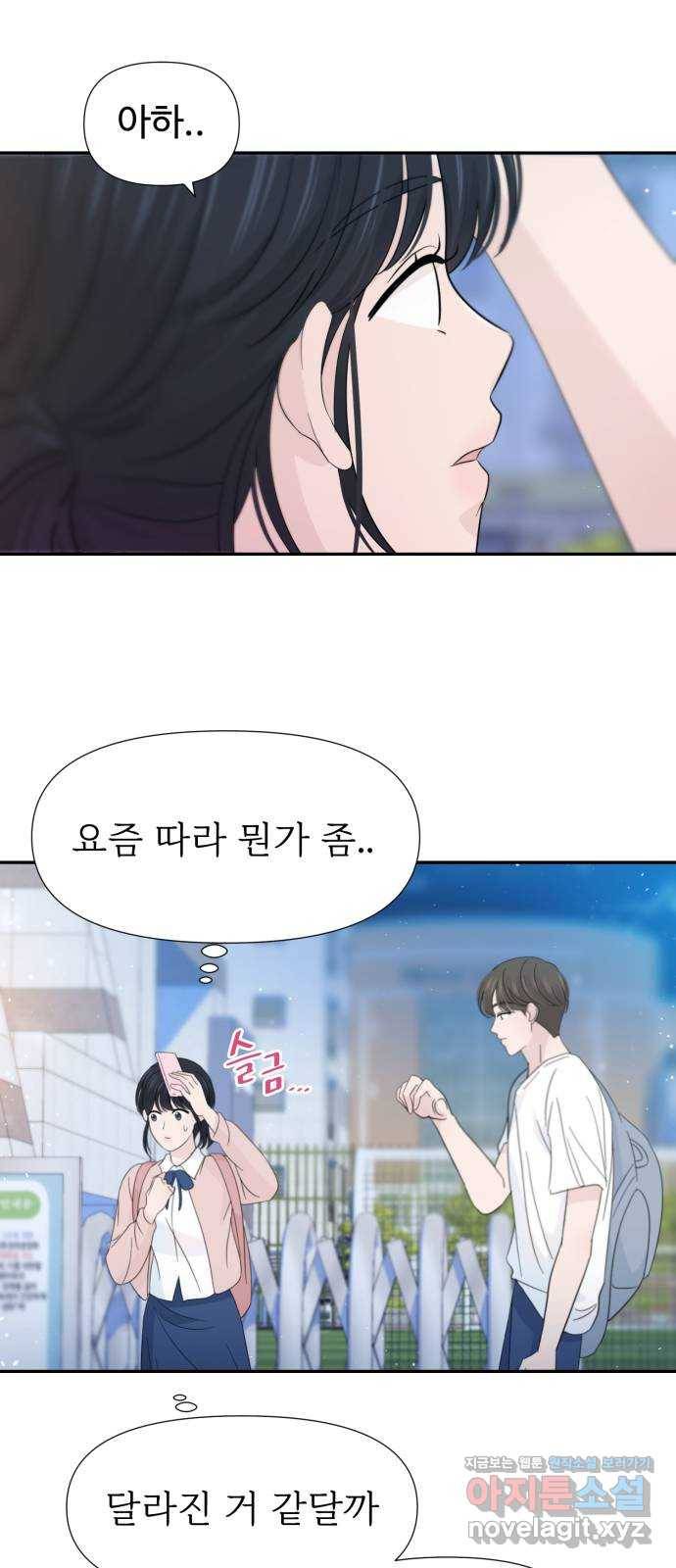 고백 취소도 되나? 33화 9
