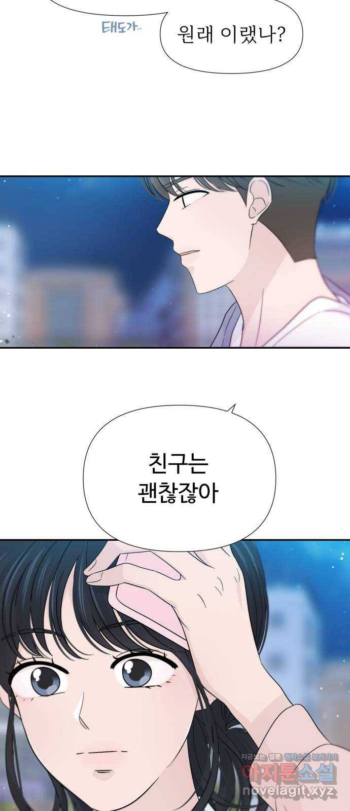 고백 취소도 되나? 33화 10