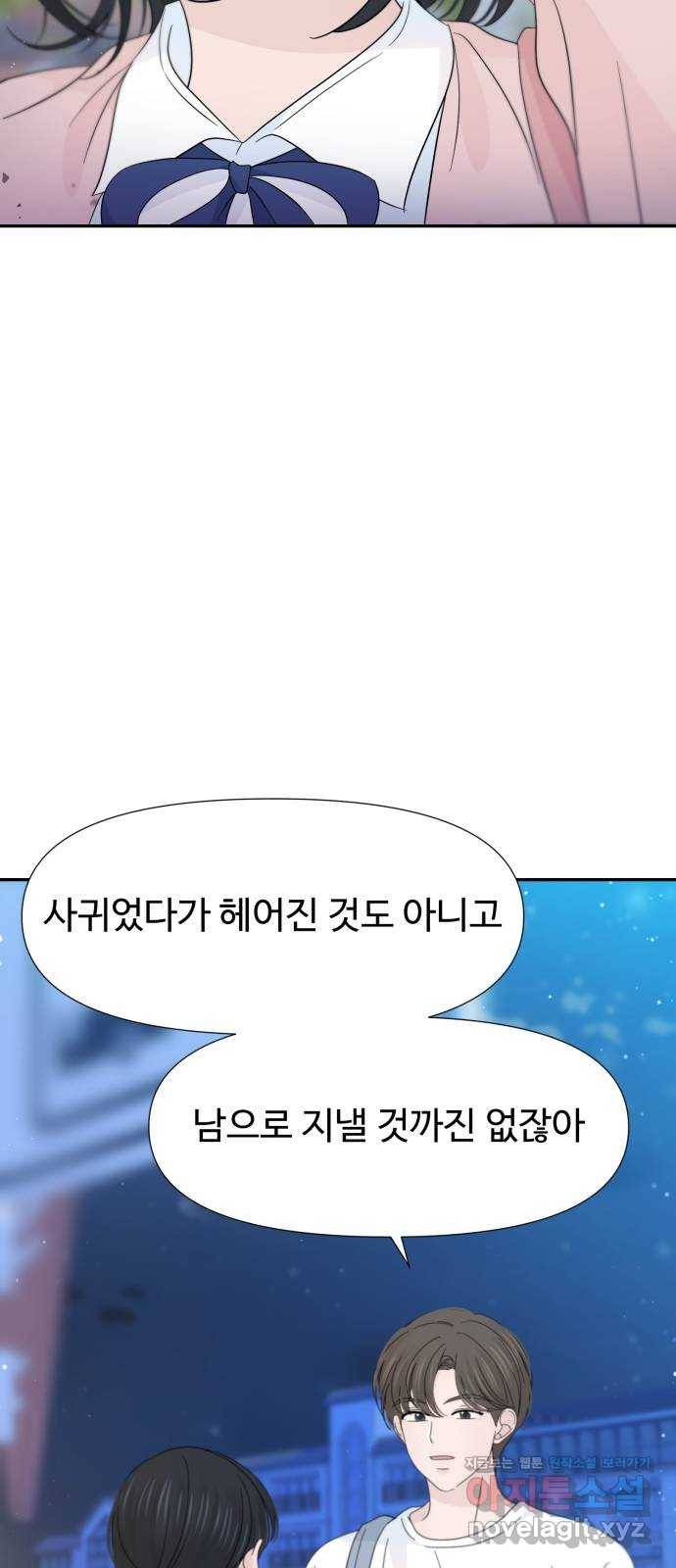 고백 취소도 되나? 33화 11