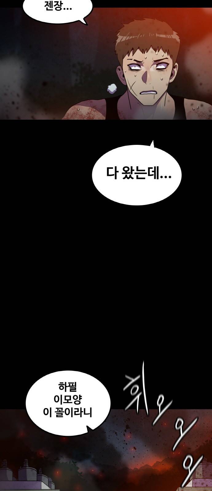 생존로그 71화 2