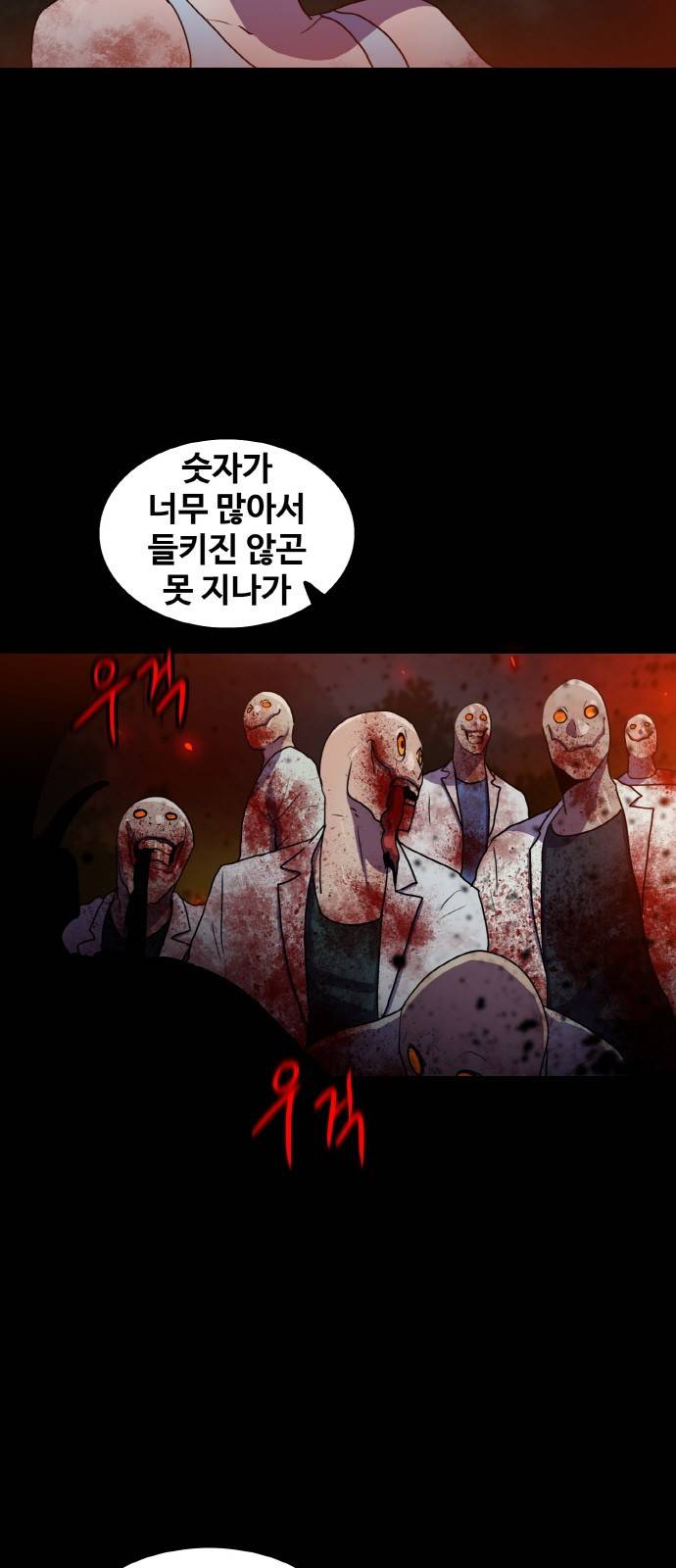 생존로그 71화 4