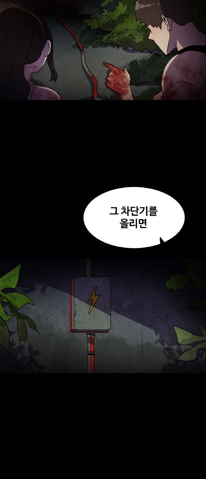 생존로그 71화 6