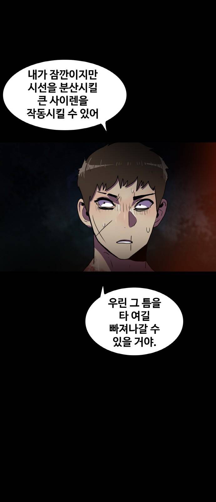 생존로그 71화 7