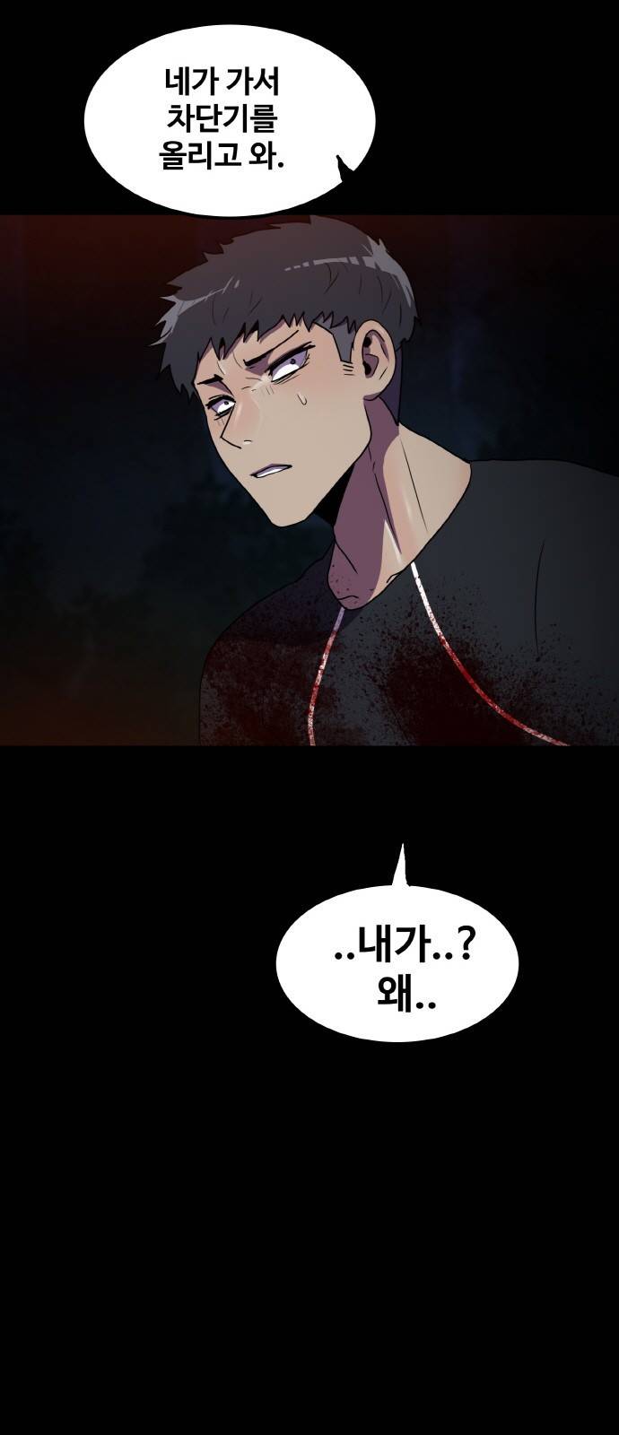 생존로그 71화 8