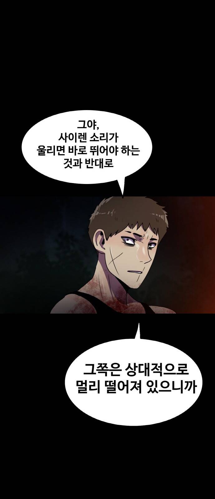 생존로그 71화 9