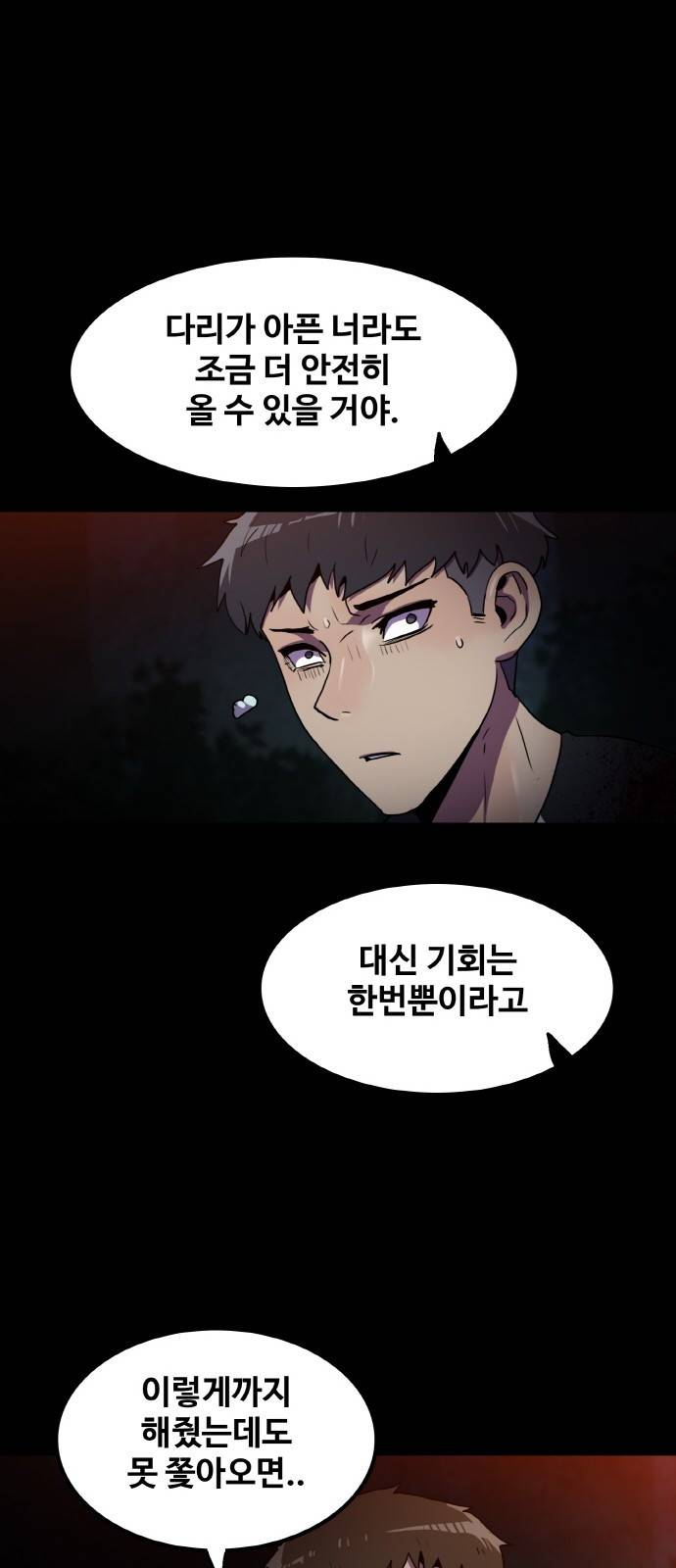 생존로그 71화 10