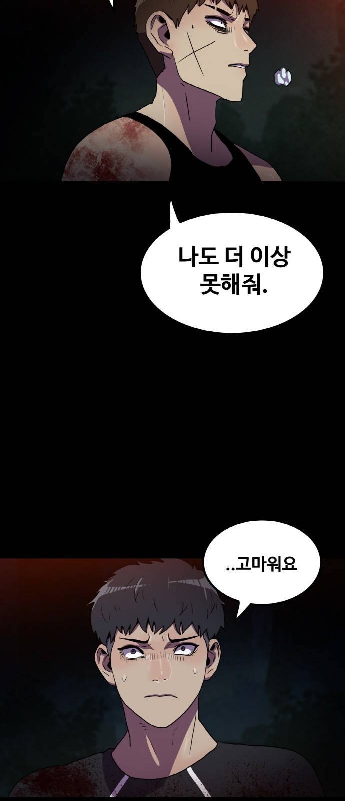 생존로그 71화 11