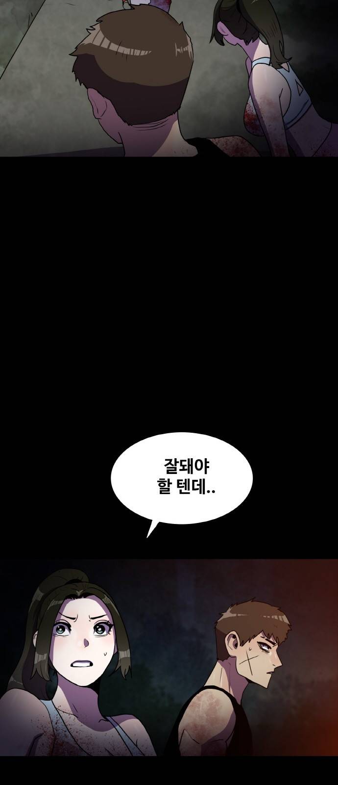 생존로그 71화 13