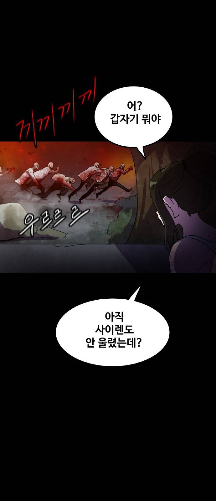 생존로그 71화 15