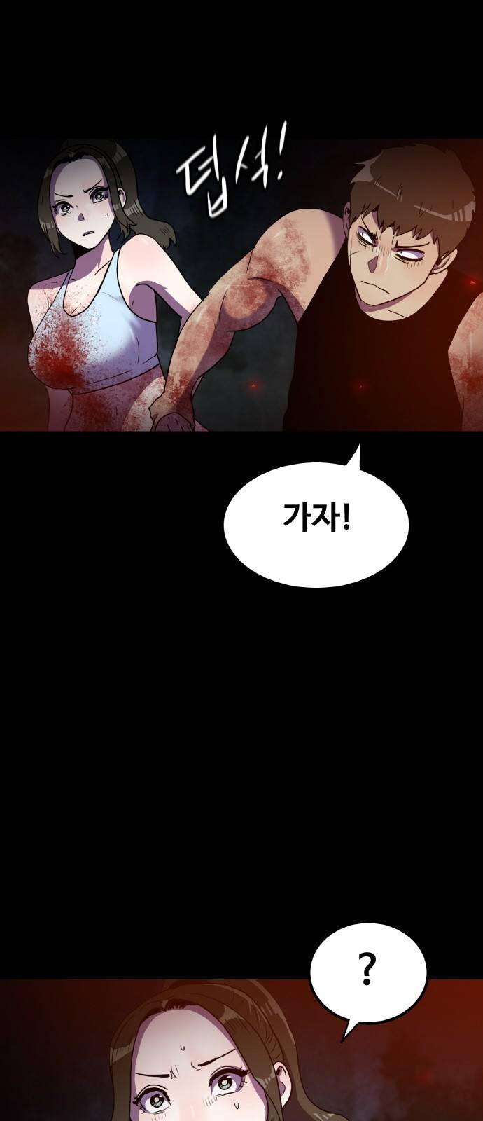생존로그 71화 16