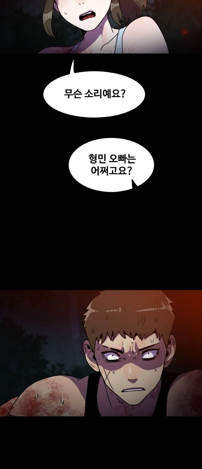 생존로그 71화 17