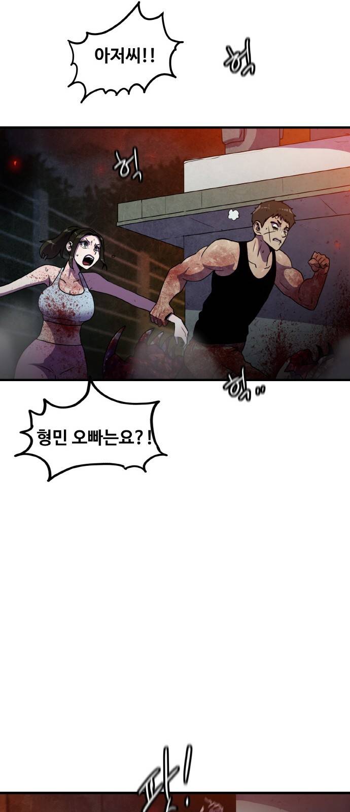 생존로그 71화 28