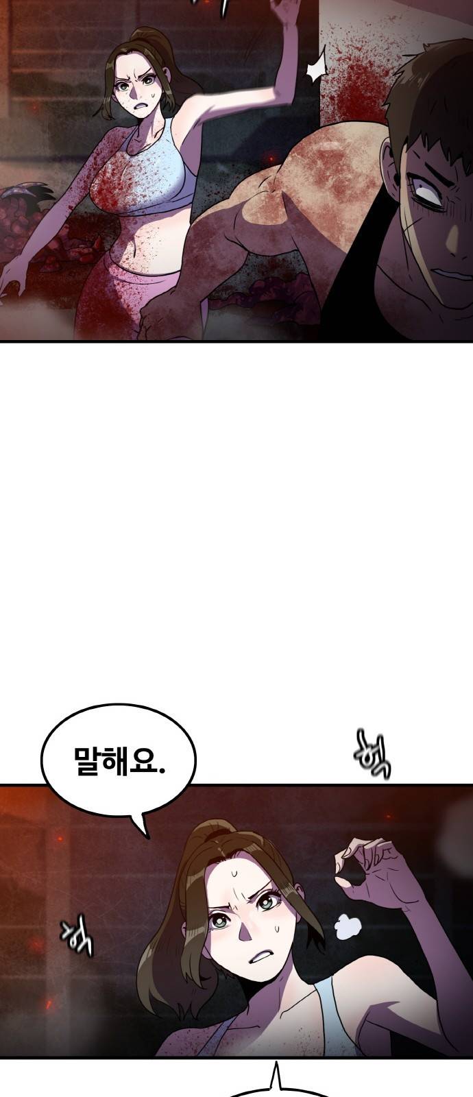생존로그 71화 29