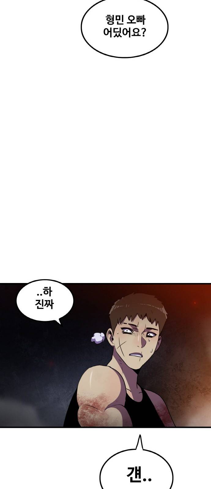 생존로그 71화 30