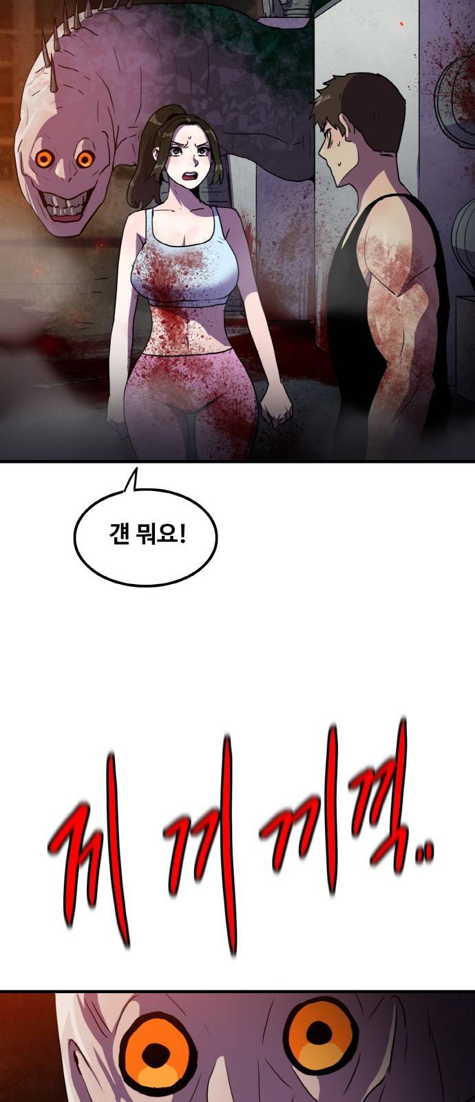 생존로그 71화 32