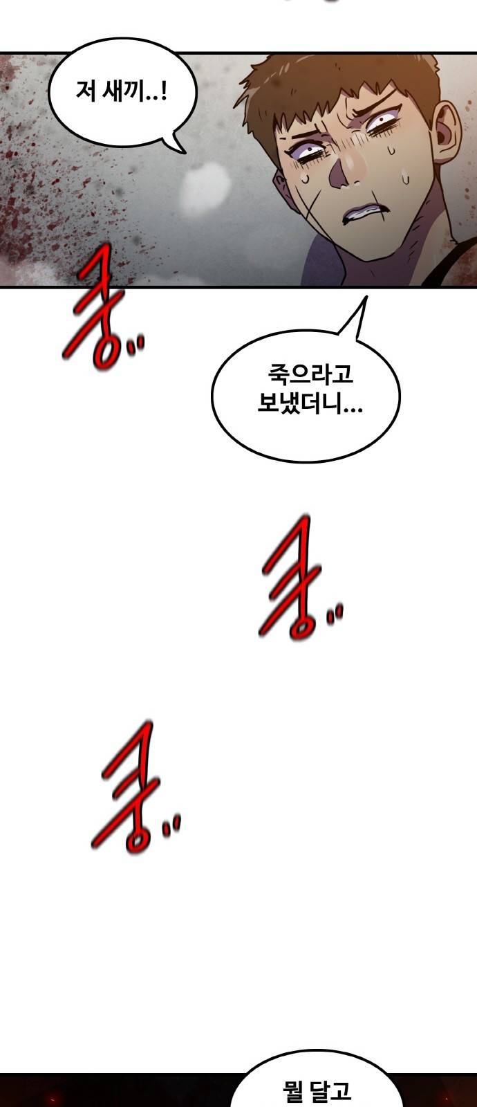 생존로그 71화 40