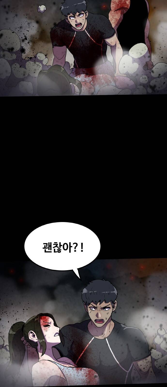 생존로그 71화 62