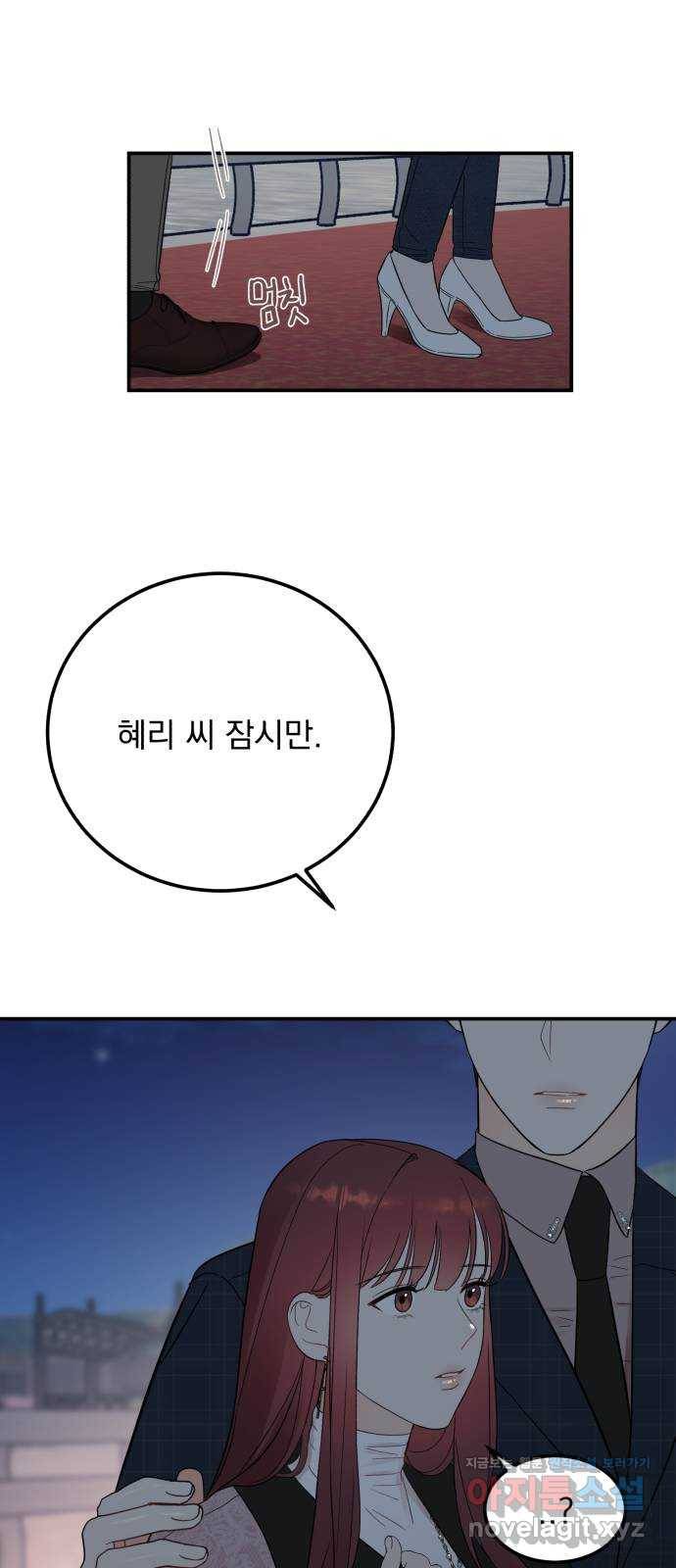 위험한 남편을 길들이는 법 36화: 언제까지 이러고 있어요? 1