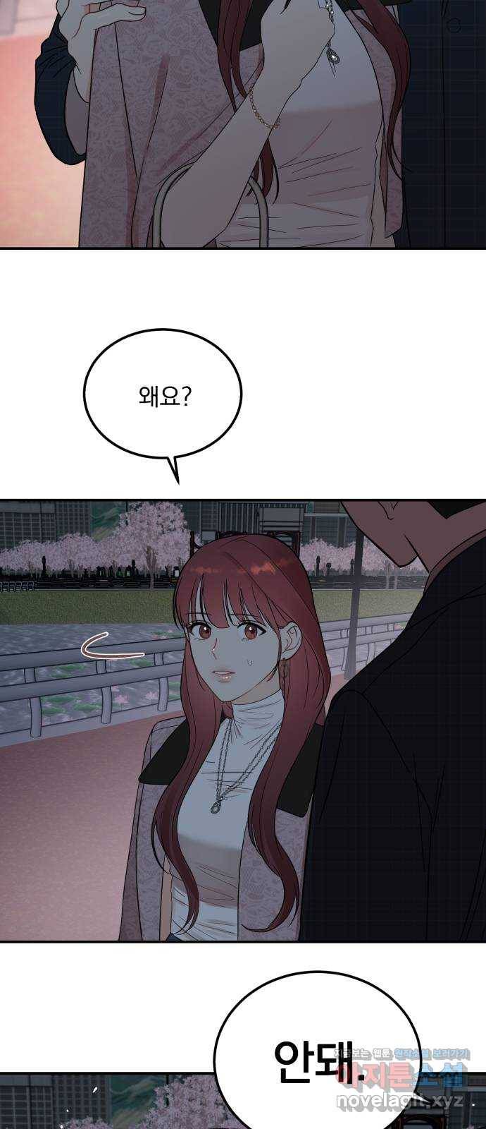 위험한 남편을 길들이는 법 36화: 언제까지 이러고 있어요? 2