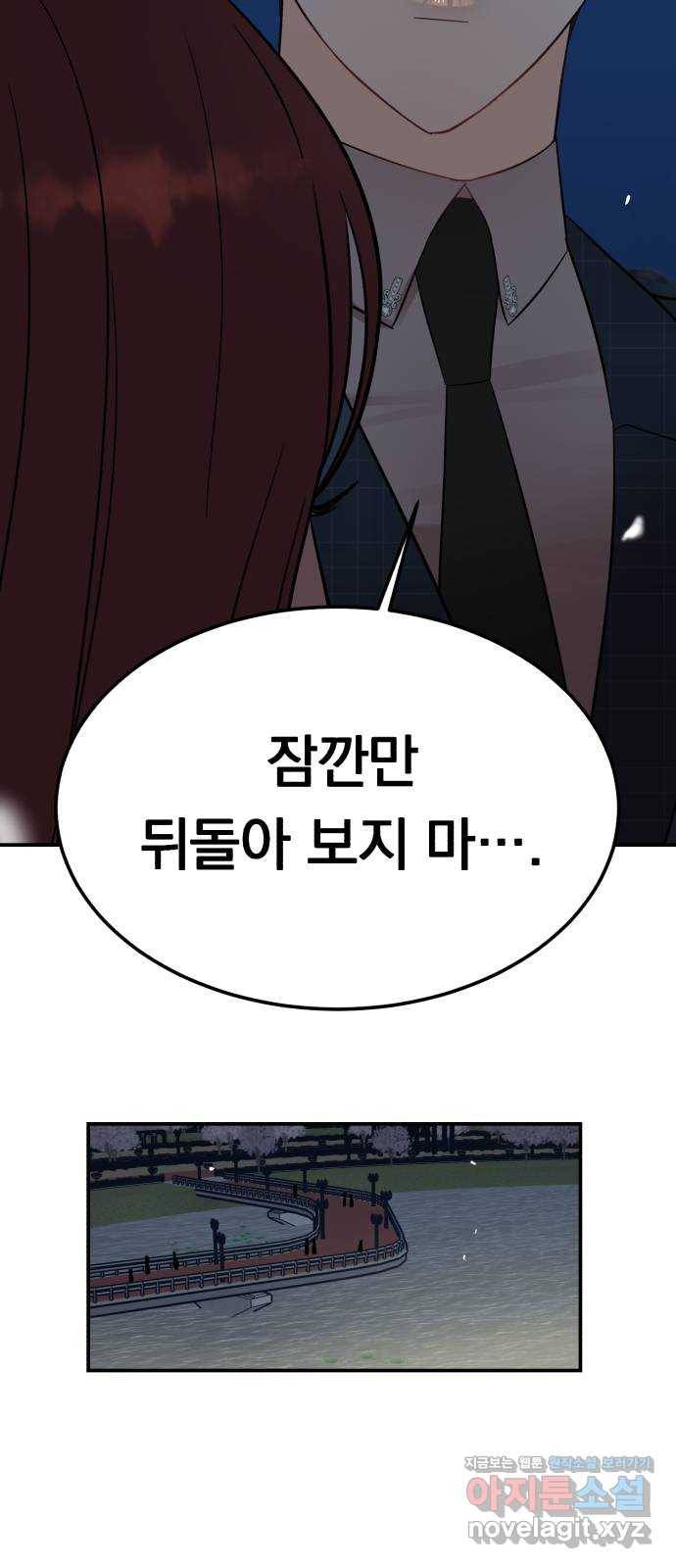 위험한 남편을 길들이는 법 36화: 언제까지 이러고 있어요? 4